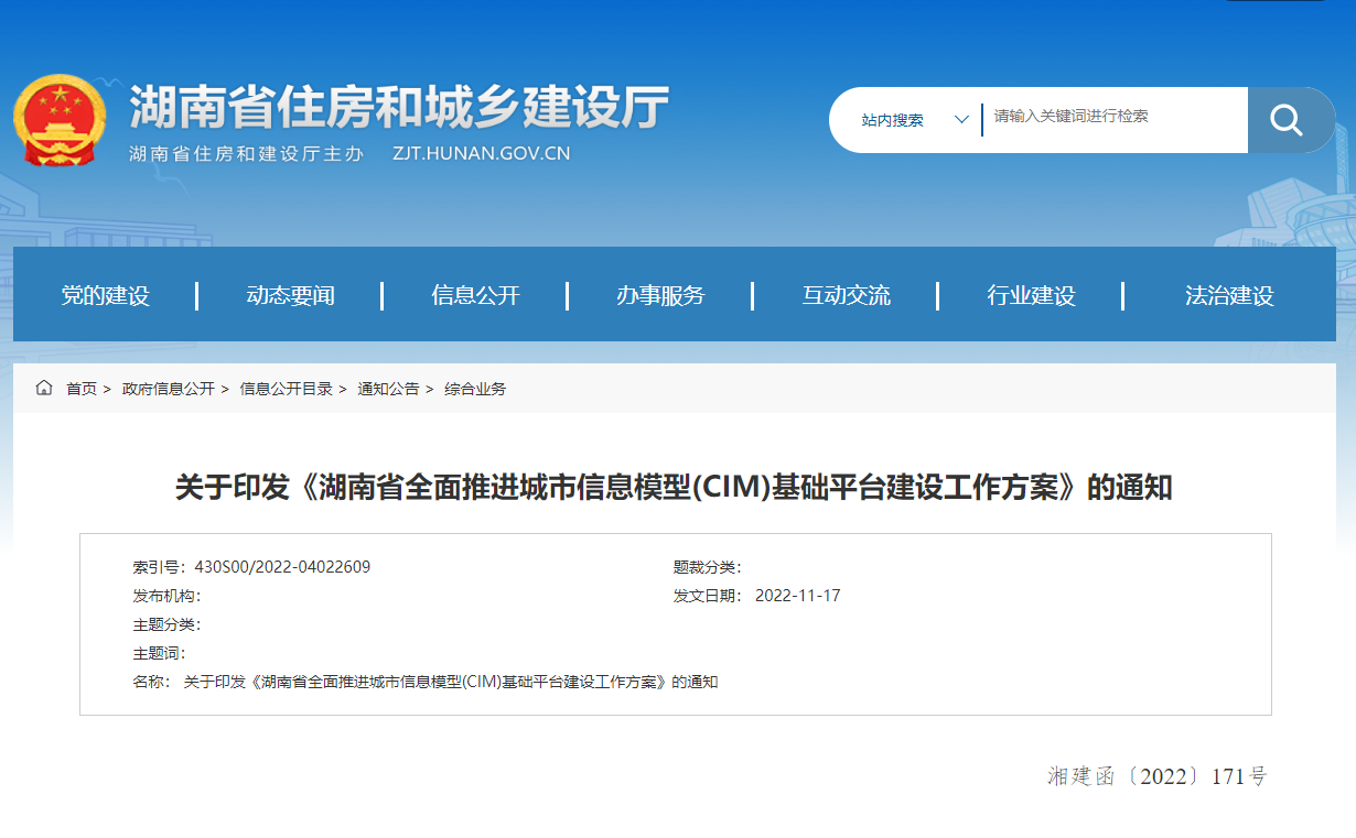 湖南省全面推進城市信息模型(CIM)基礎平臺建設工作方案！