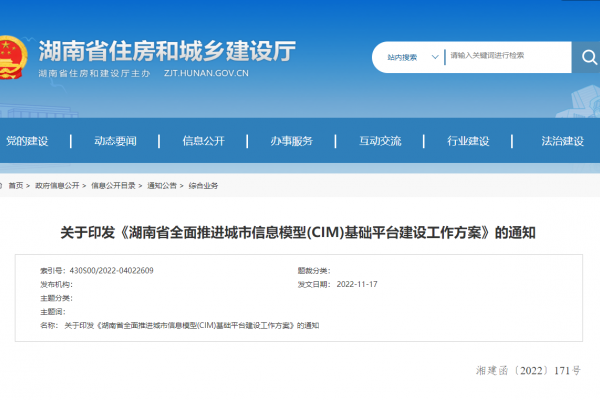 湖南省全面推進城市信息模型(CIM)基礎平臺建設工作方案！